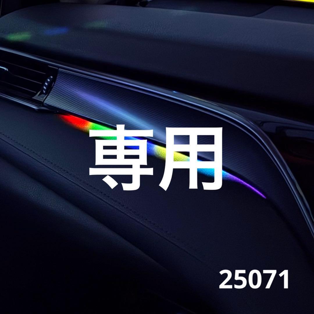 シーケンシャルミラー、リフレクター 専用品25071