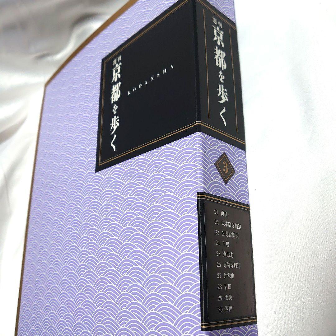 週刊 京都を歩く 全50巻揃　講談社