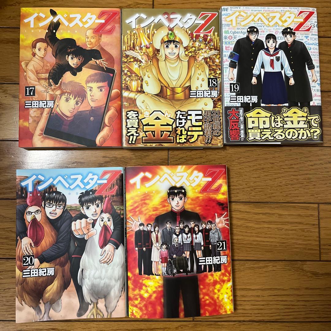 インヘスターZ 全巻セット 21巻