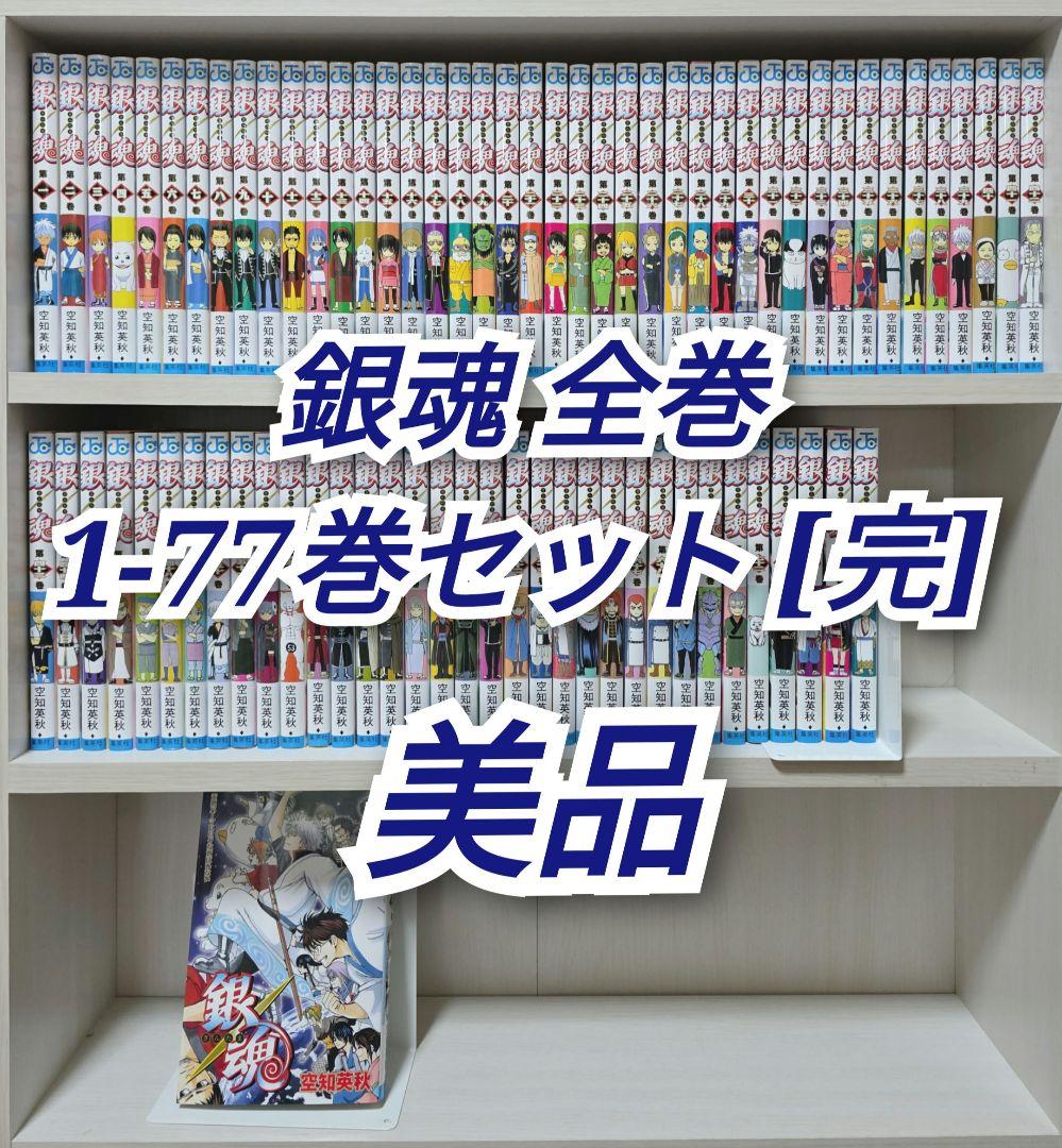 銀魂 全77巻セット[完]/美品/G01