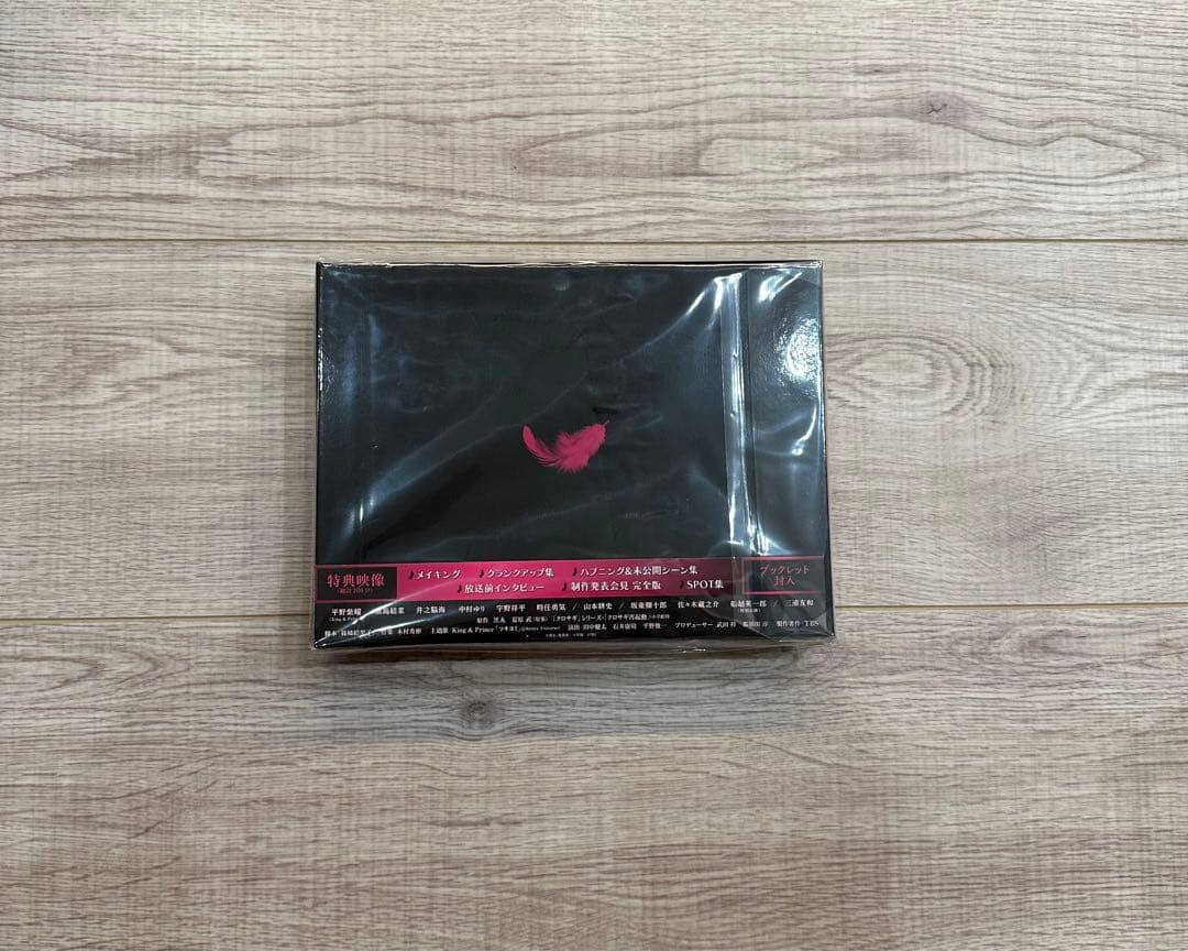 クロサギ 平野紫耀 Blu-Ray