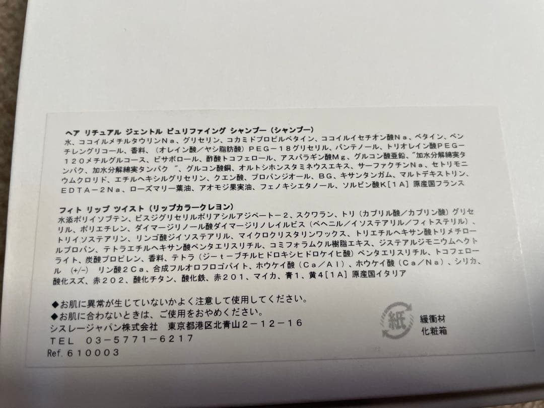 シスレー　シャンプーとリップのセット。　ギフト　母の日