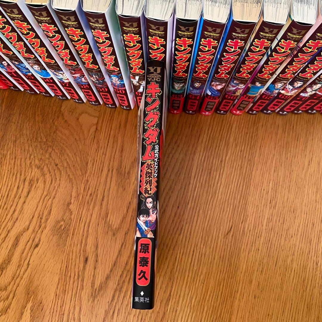 キングダム 全巻セット(1巻～最新75巻)+公式ガイドブック1冊付き！