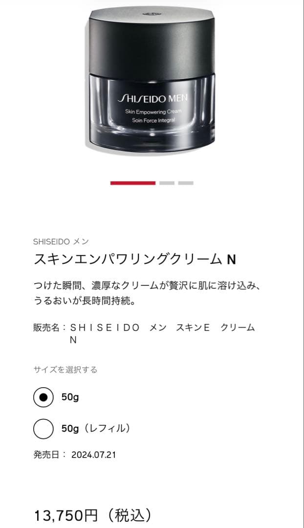 SHISEIDO メン スキンエンパワリングクリーム N