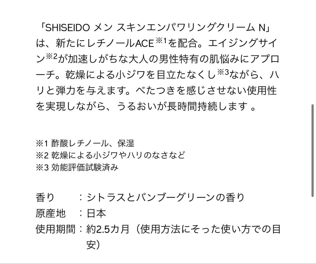 SHISEIDO メン スキンエンパワリングクリーム N