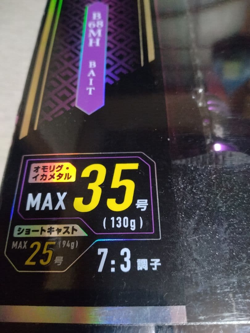 墨族大剣　ｌｉｍｉｔｅｄ B68MH