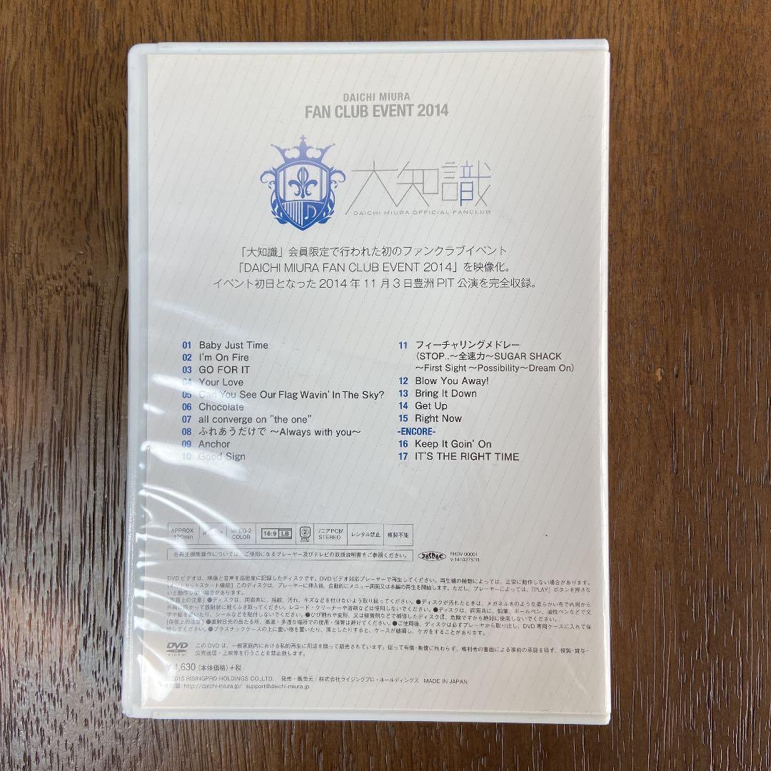 三浦大知　ファンイベ2014 DVD 大知識限定