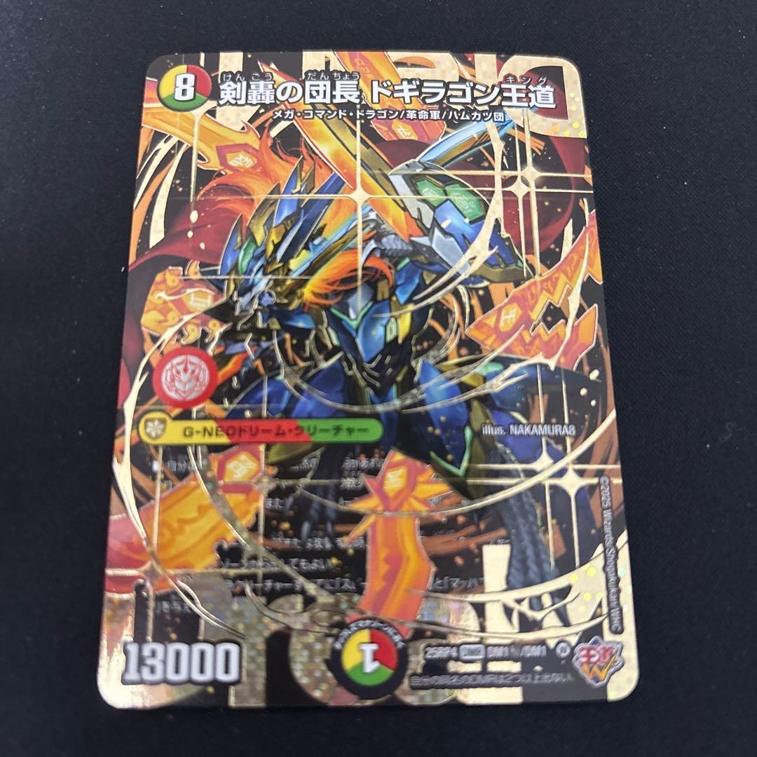 剣轟の団長 ドギラゴン王道 シークレット