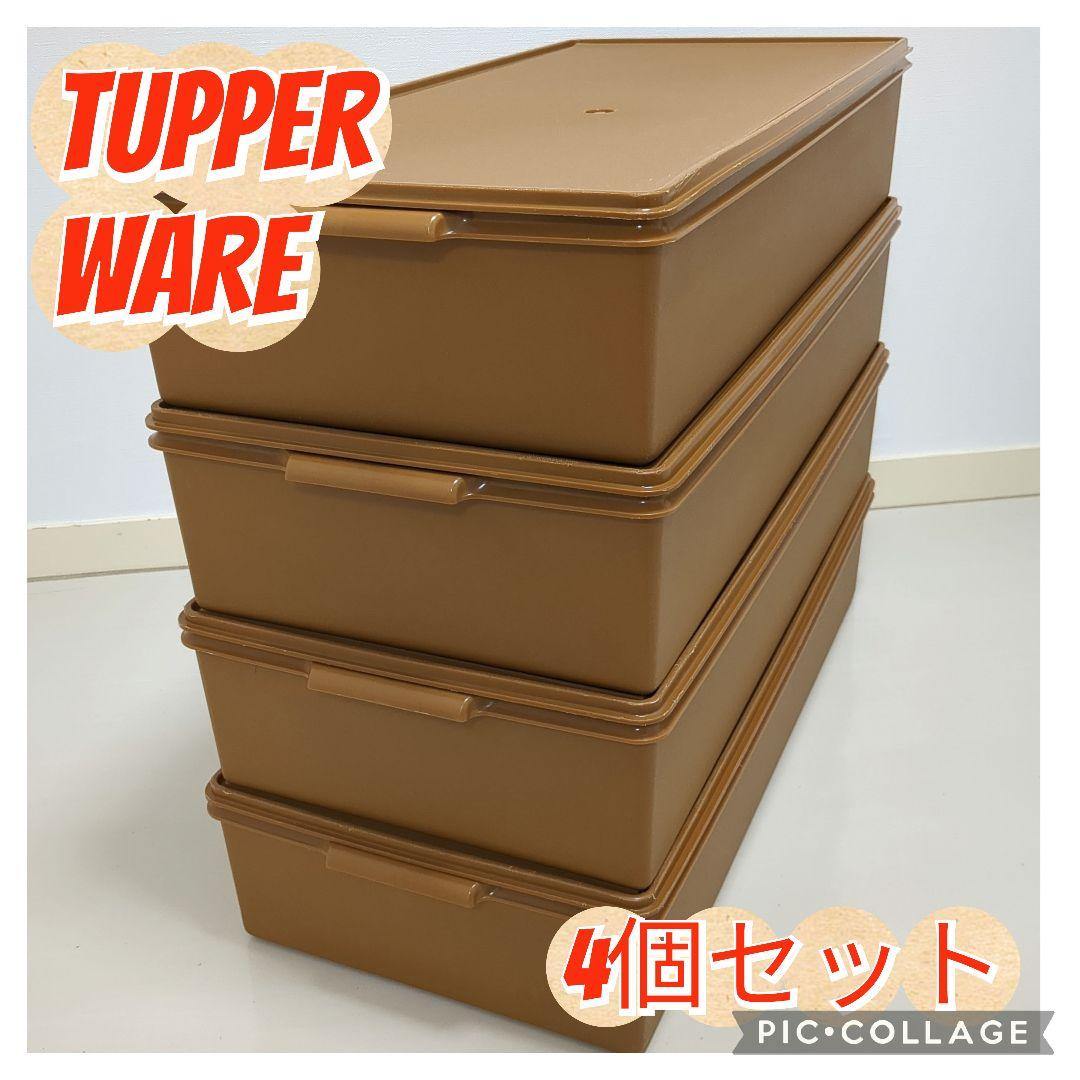 【4個セット】タッパーウェア　ロングスーパーケース　ブラウン　人気色