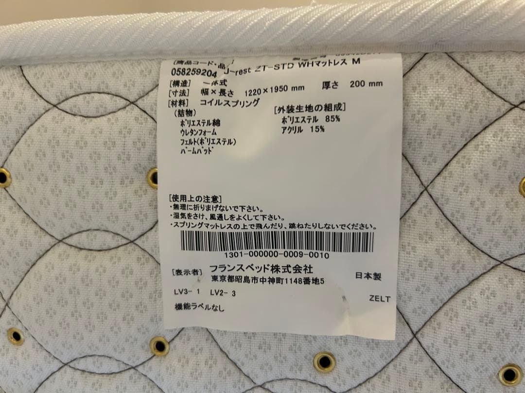 ※ひろ48※【フランスベッド】セミダブルマットレス