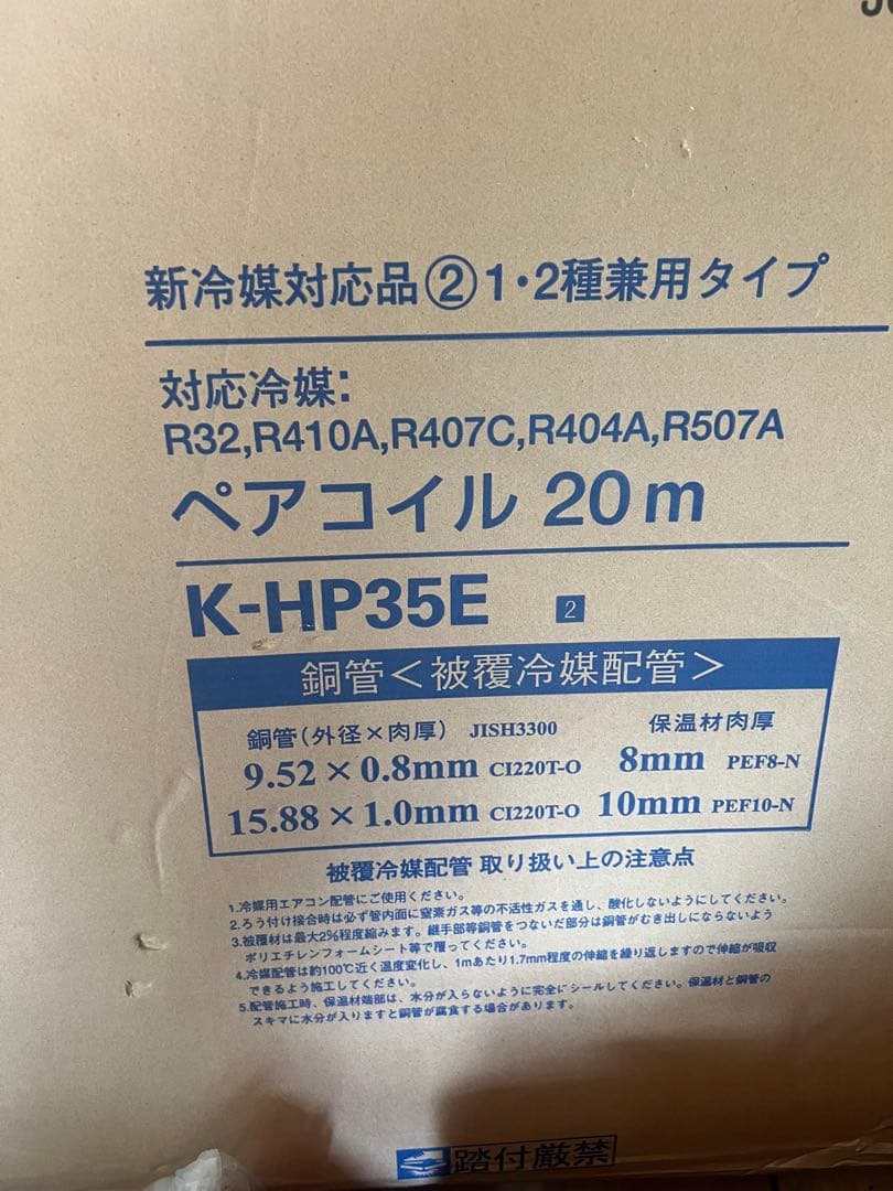 K-HP35E ペアコイル 20m