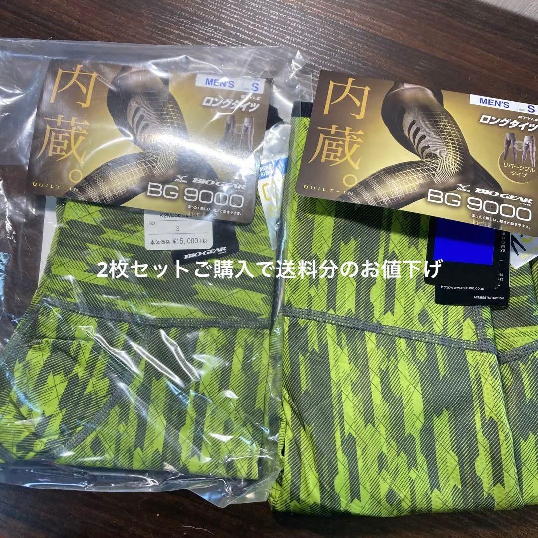 【MIZUNO】バイオギア BG9000 ロングタイツ リバーシブル Sサイズ