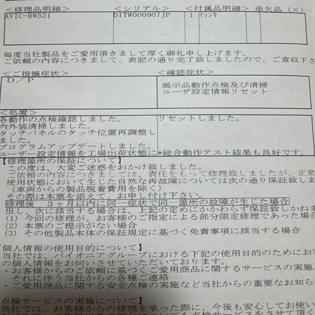 最終値下げ　展示品カロッツェリア　AVIC-RW521 楽ナビ