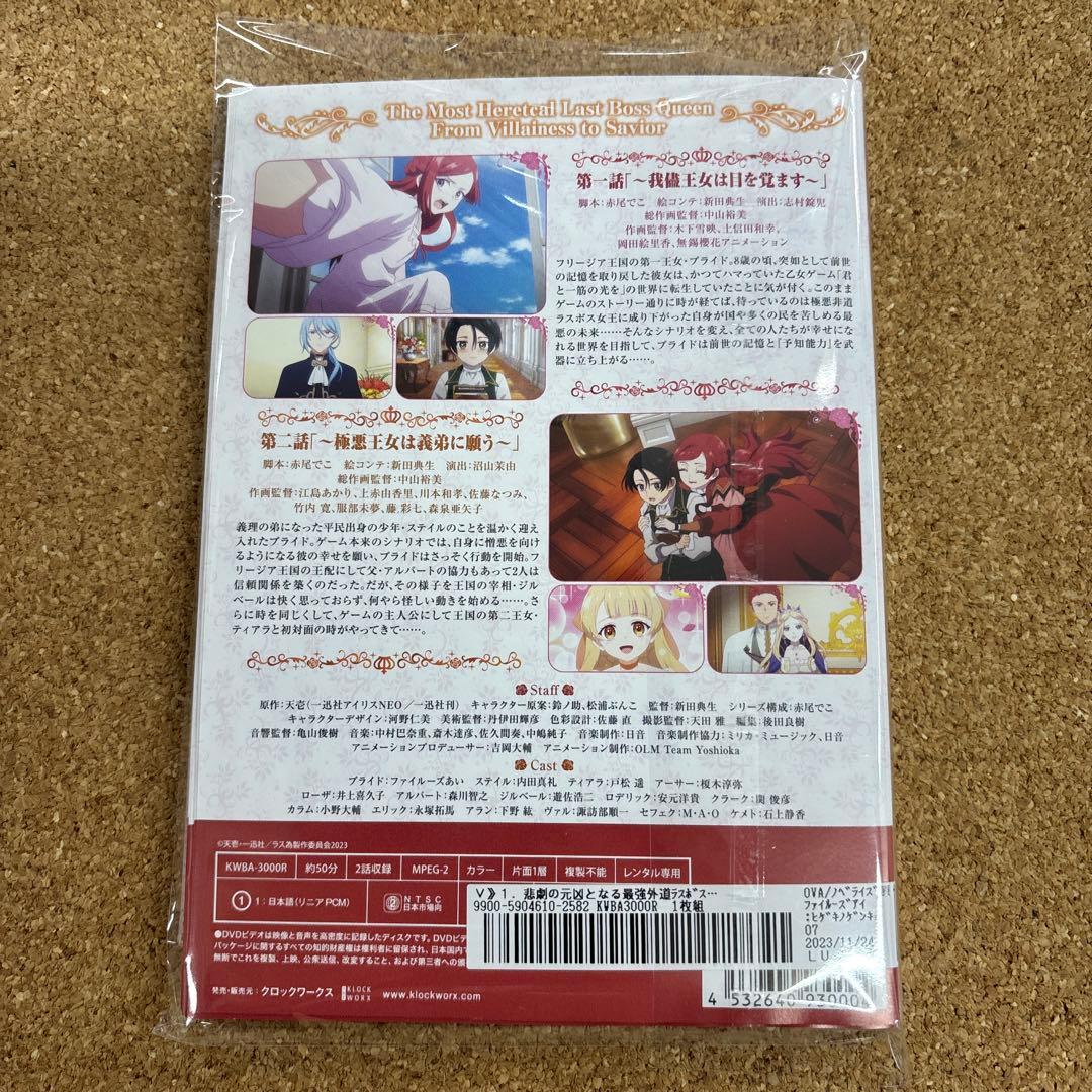 悲劇の元凶となる最強外道ラスボス女王は民の為に尽くします　全巻セット　DVD