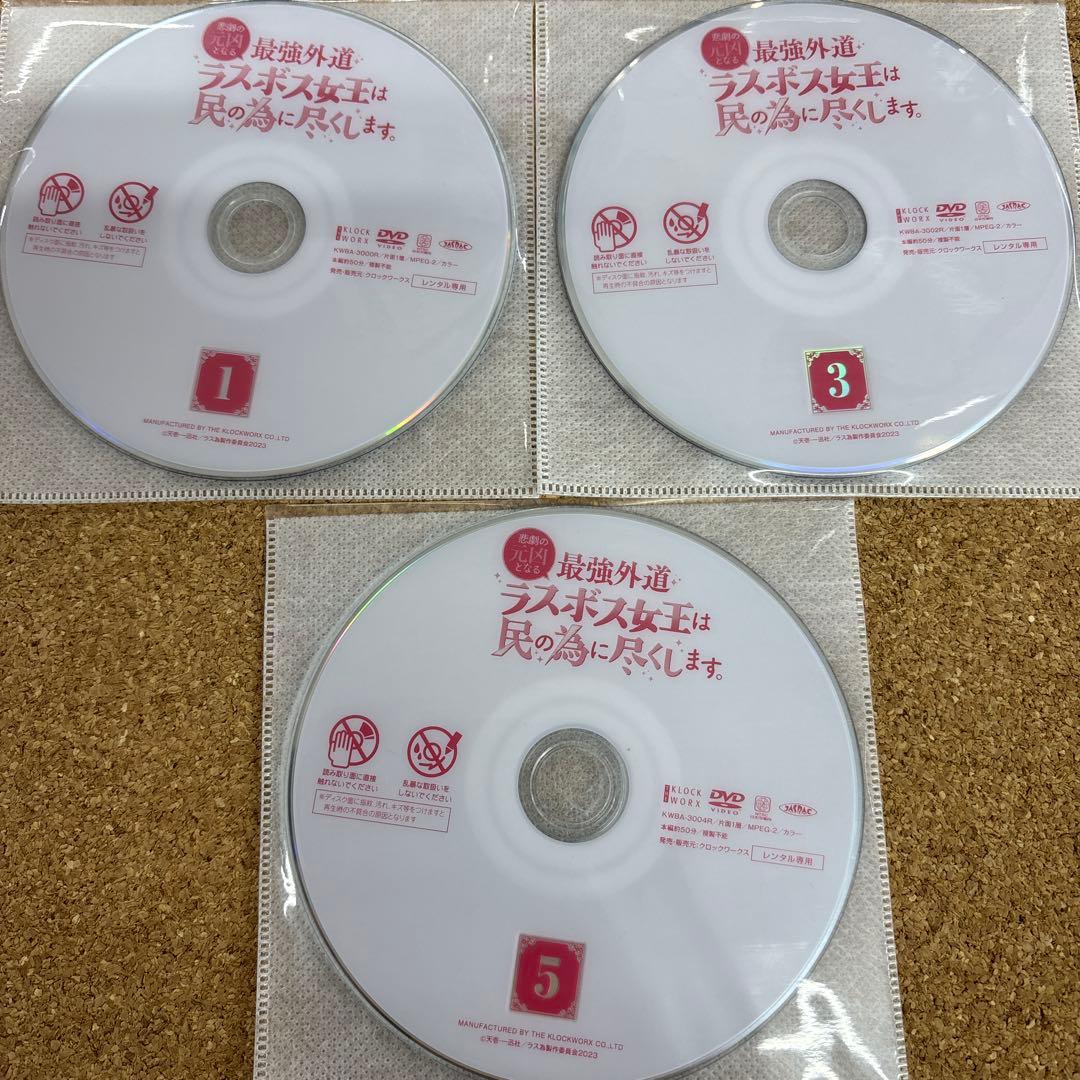 悲劇の元凶となる最強外道ラスボス女王は民の為に尽くします　全巻セット　DVD