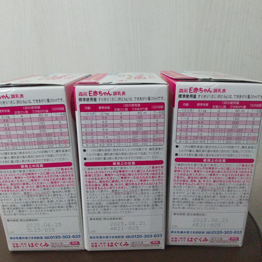 森永 E赤ちゃん エコらくパック 800g（400g×2袋）　3箱セット