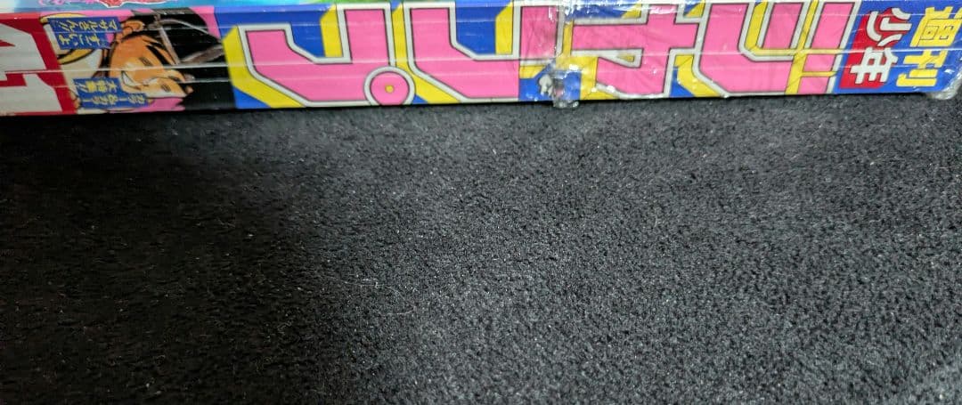 週刊少年ジャンプ 1996年41号　ロマンスドーン特別読切センターカラー カード