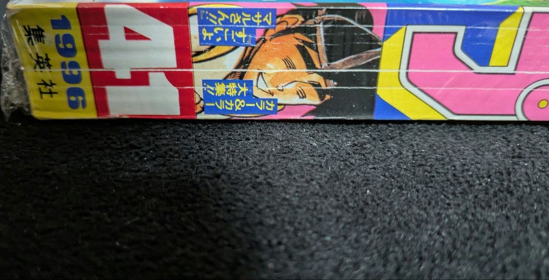 週刊少年ジャンプ 1996年41号　ロマンスドーン特別読切センターカラー カード