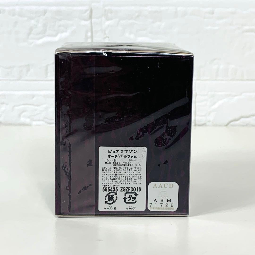 新品　クリスチャンディオール　ピュアプワゾン　オーデパルファム　香水　50ml