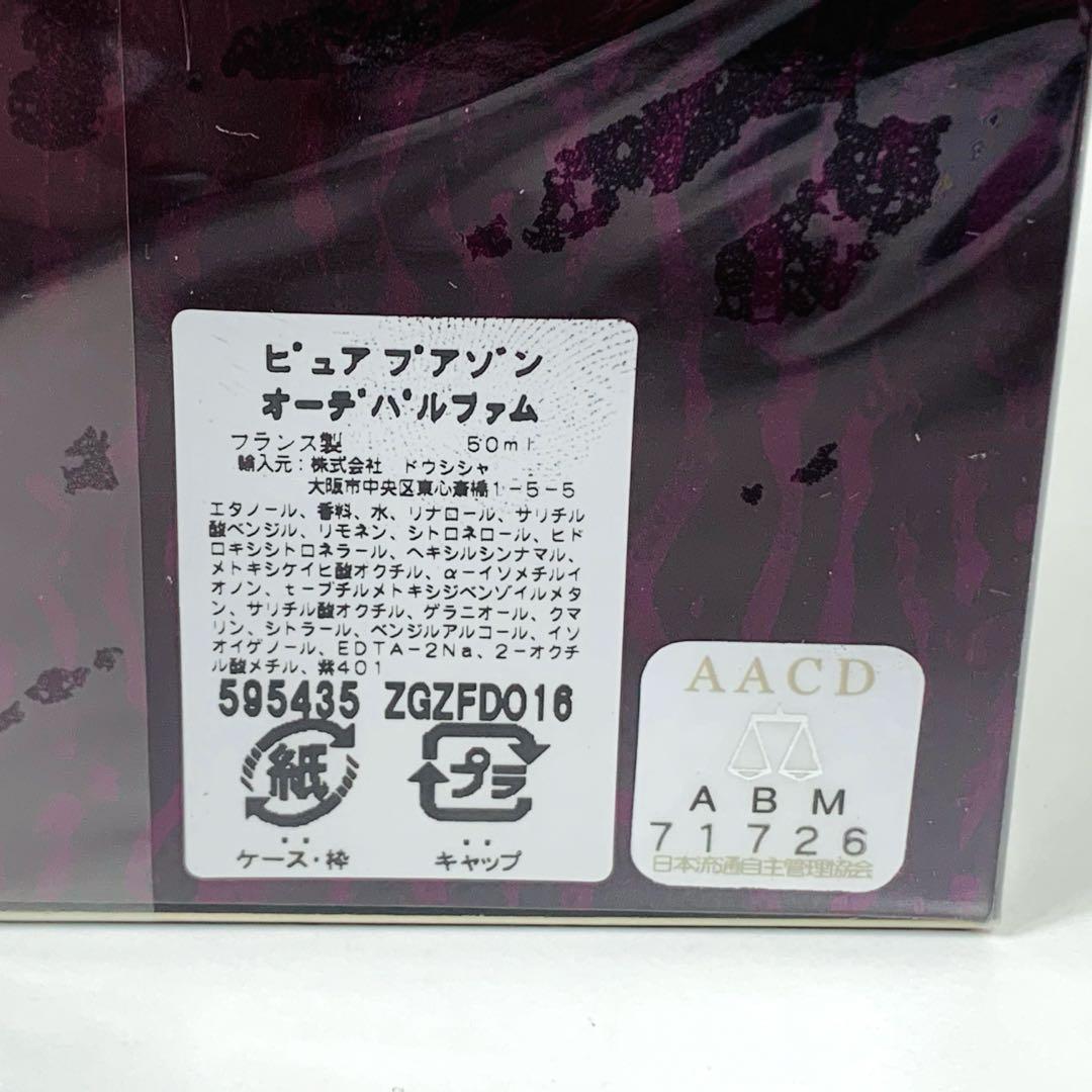 新品　クリスチャンディオール　ピュアプワゾン　オーデパルファム　香水　50ml