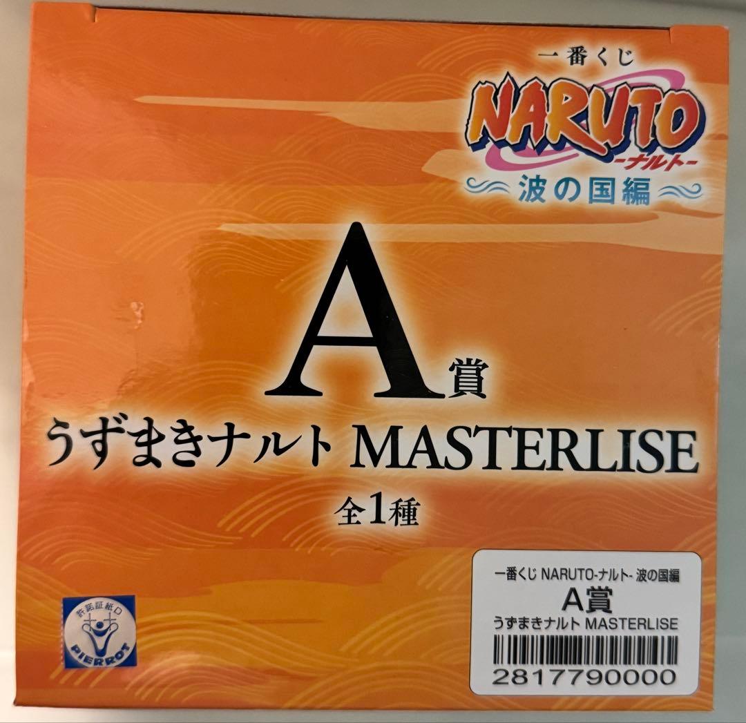 一番くじ　ナルト　波の国編　A賞　ナルトフィギュア