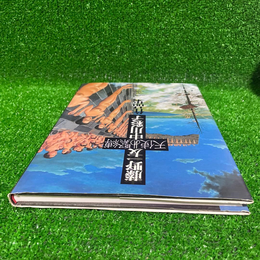 藤野一友・中川彩子作品集「天使の緊縛」澁澤龍彦・三島由紀夫が熱愛