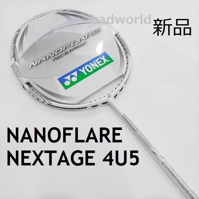 新品/ヨネックス/4U5/白/ナノフレア ネクステージ/NANOFLARE/N