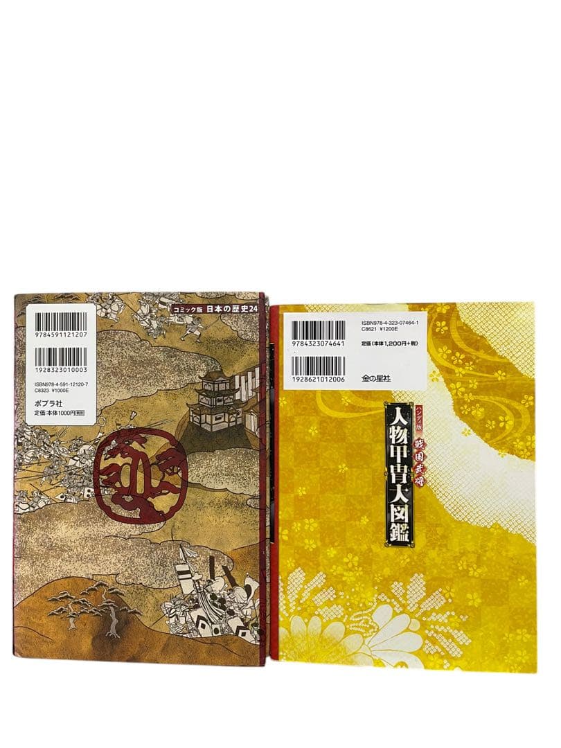 coroさま専用 コミック版 日本の歴史シリーズ43冊セット 戦国