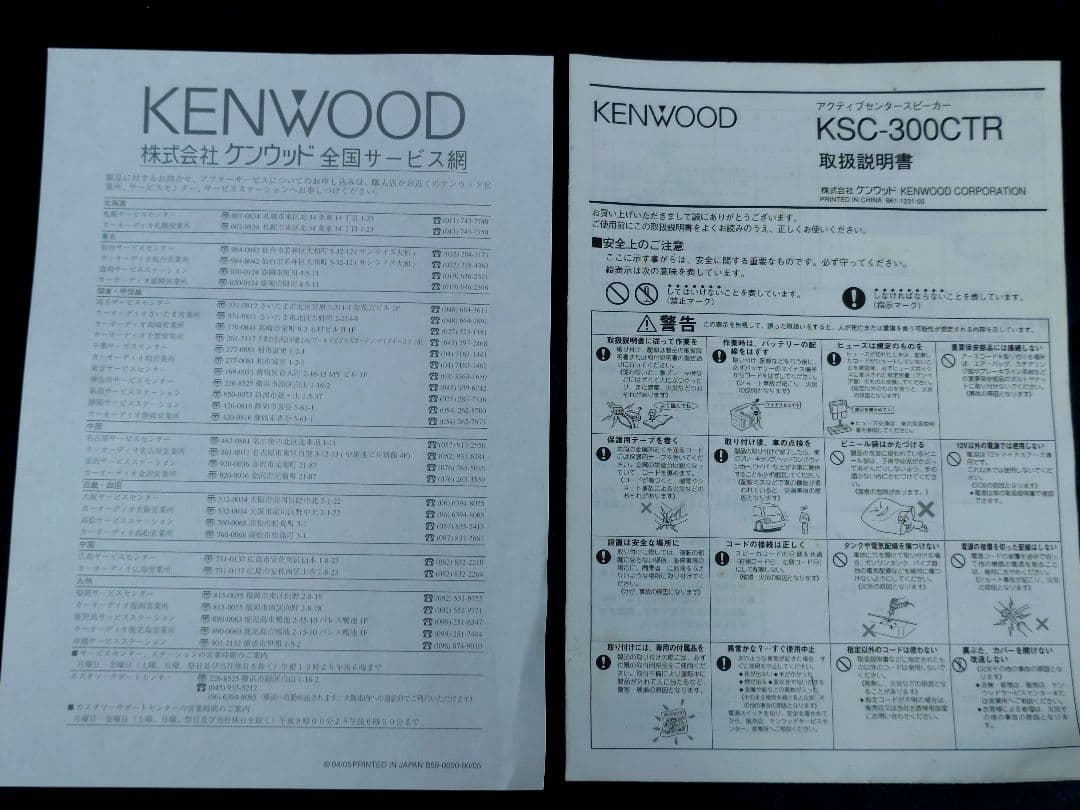 KENWOOD　センタースピーカー　KSC-300CTR