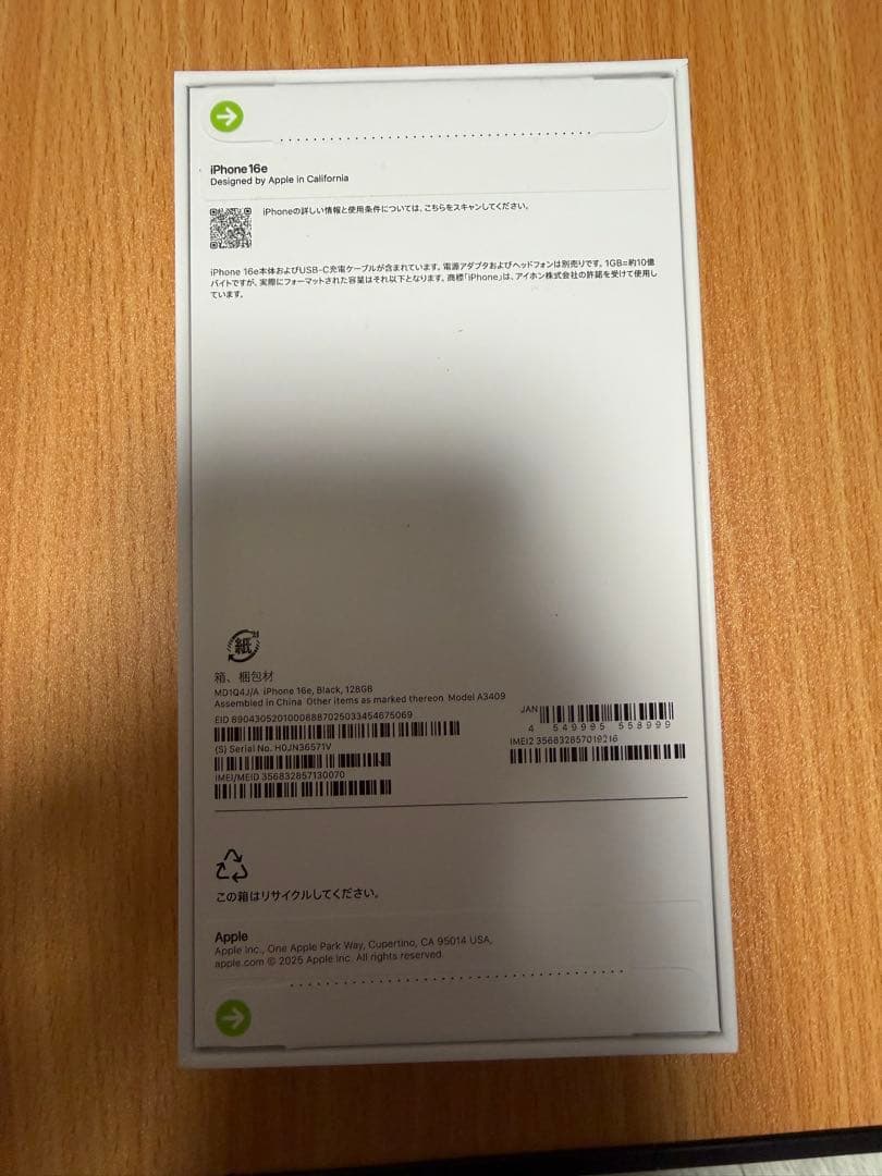 【新品未開封】iPhone16e 128GB ブラック SIMフリー