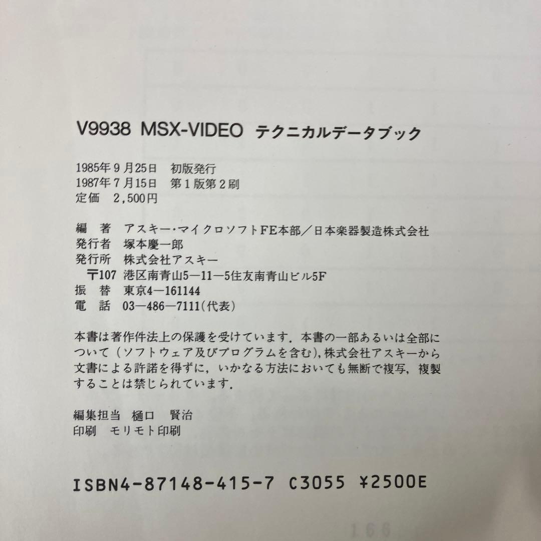 V9938 MSX-VIDEO テクニカルデータブック　技術資料　アスキー　希少