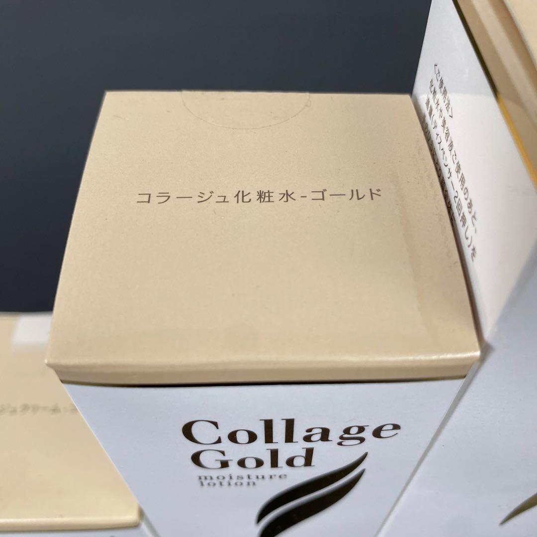 【未開封品】持田ヘルスケア コラージュ クリーム 化粧水 乳液 ゴールドS