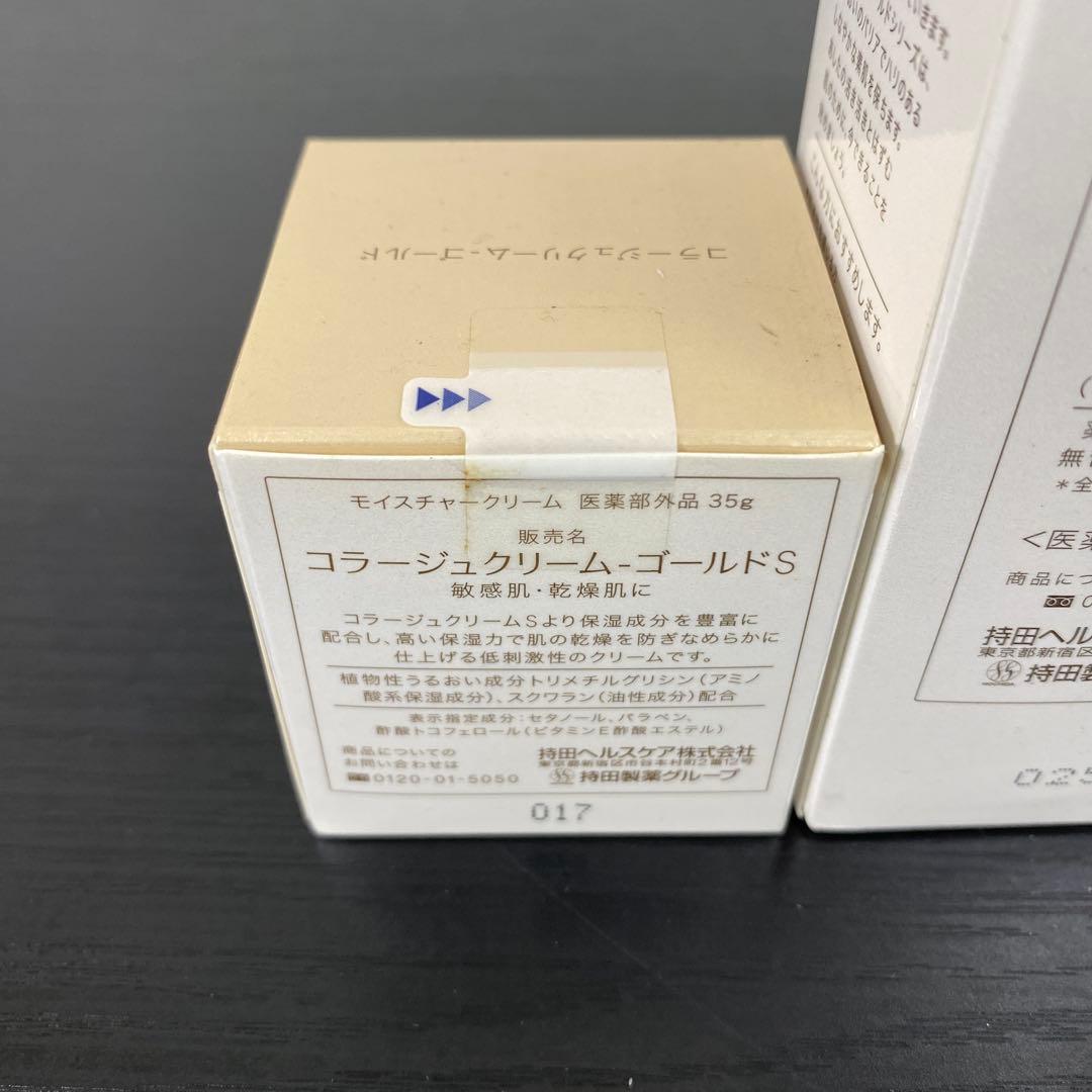 【未開封品】持田ヘルスケア コラージュ クリーム 化粧水 乳液 ゴールドS