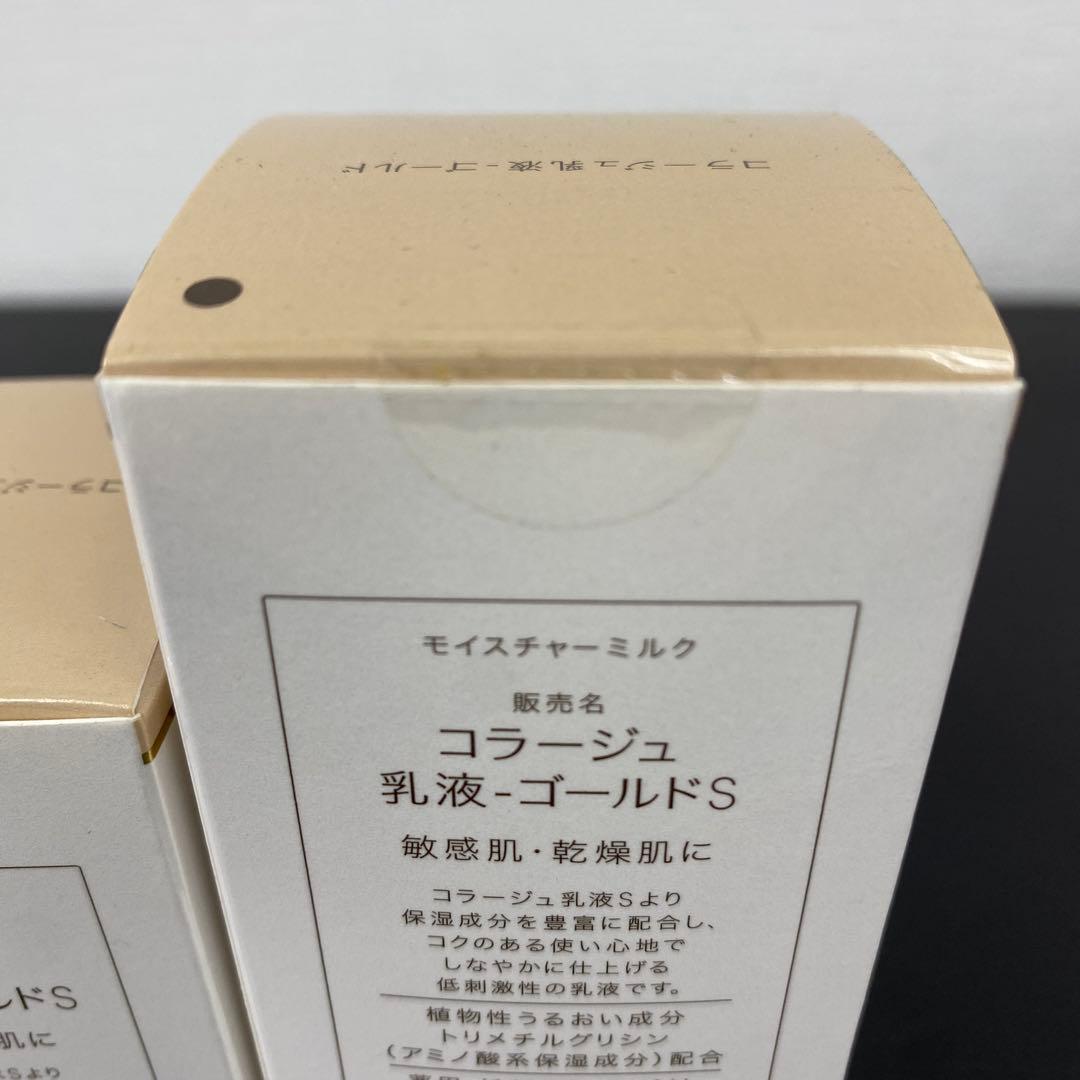 【未開封品】持田ヘルスケア コラージュ クリーム 化粧水 乳液 ゴールドS