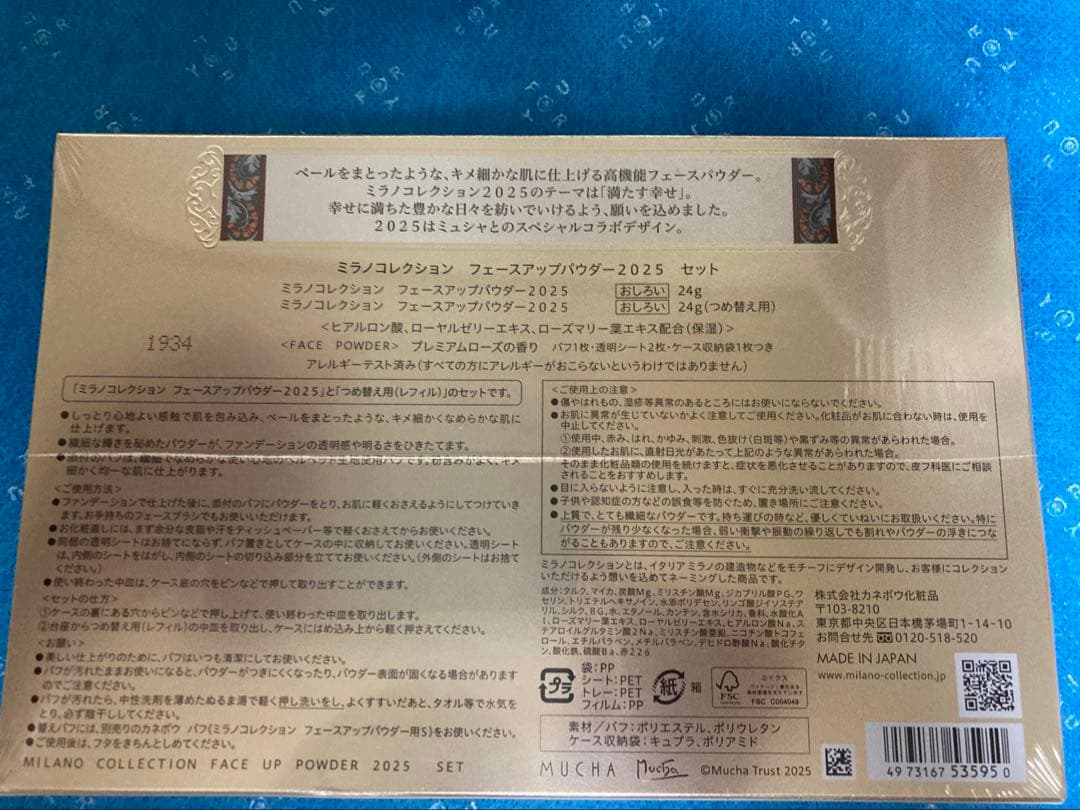 ミラノコレクションGRフェースアップパウダー2025セット