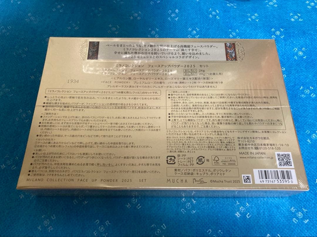 ミラノコレクションGRフェースアップパウダー2025セット