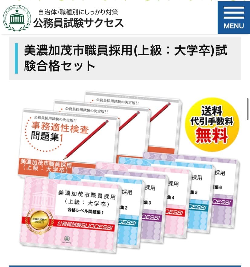 美濃加茂市役所公務員対策