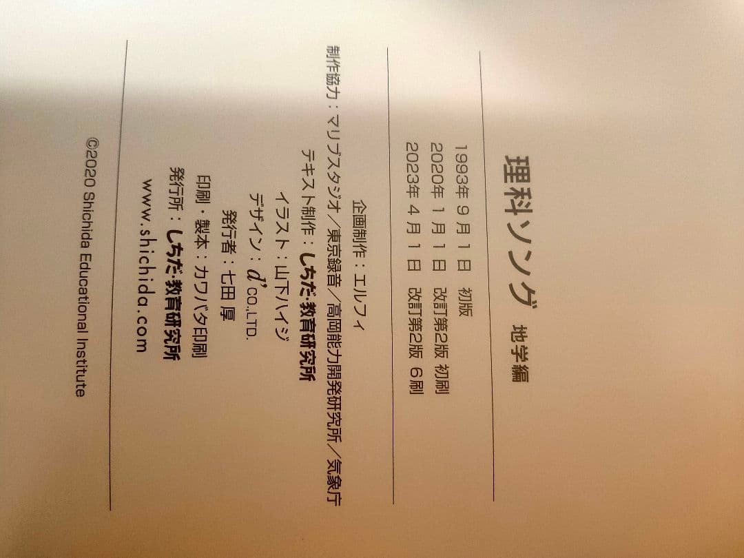 【七田式】中学受験用　歌って覚えよう　理科ソング3冊セット