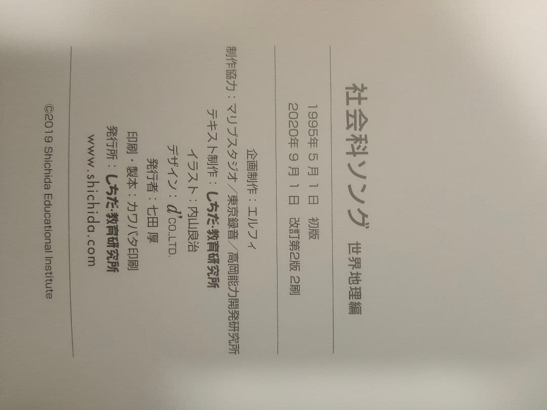 【七田式】中学受験用　歌って覚えよう　理科ソング3冊セット