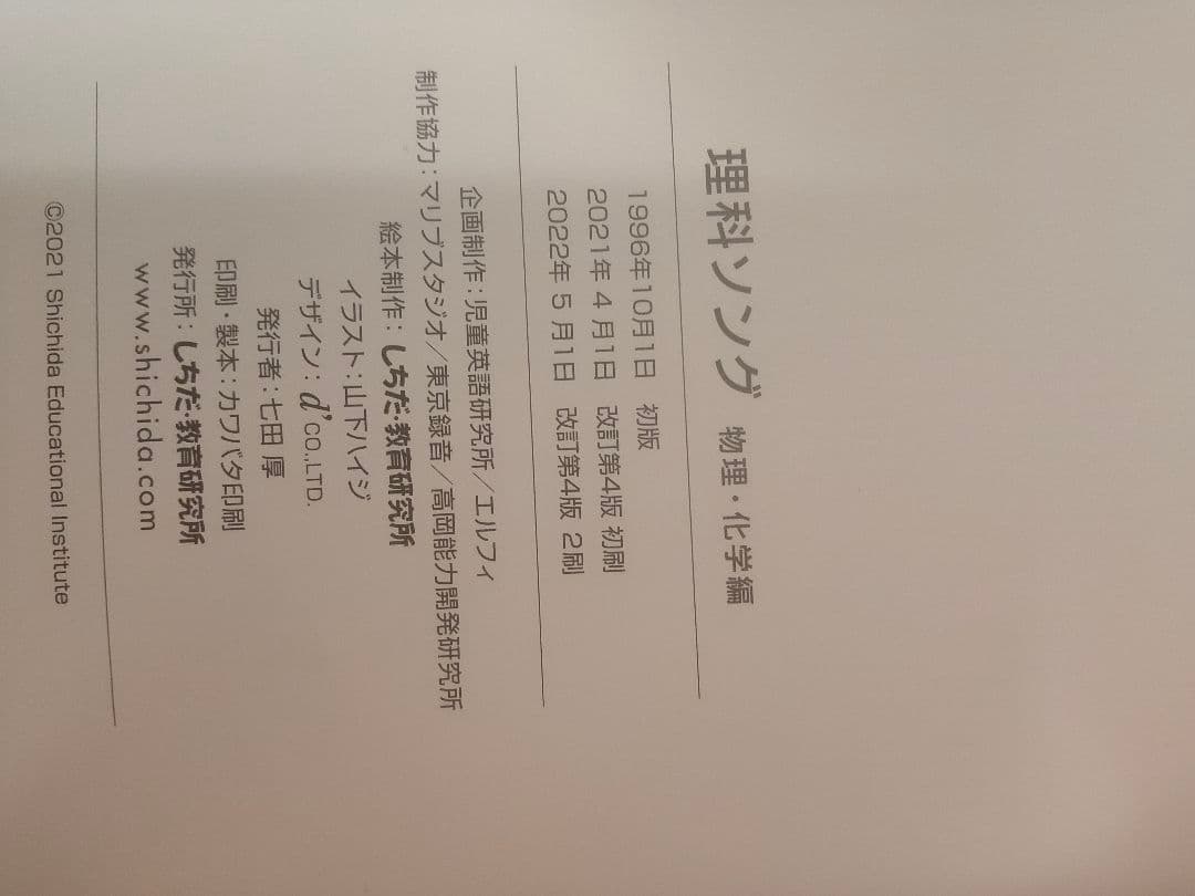 【七田式】中学受験用　歌って覚えよう　理科ソング3冊セット