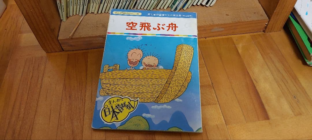 日本昔ばなし 45巻分