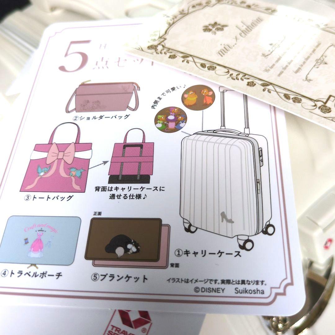 しまむら　ちはるコラボ　キャリーケース5点セット　シンデレラ　ハッピーバッグ