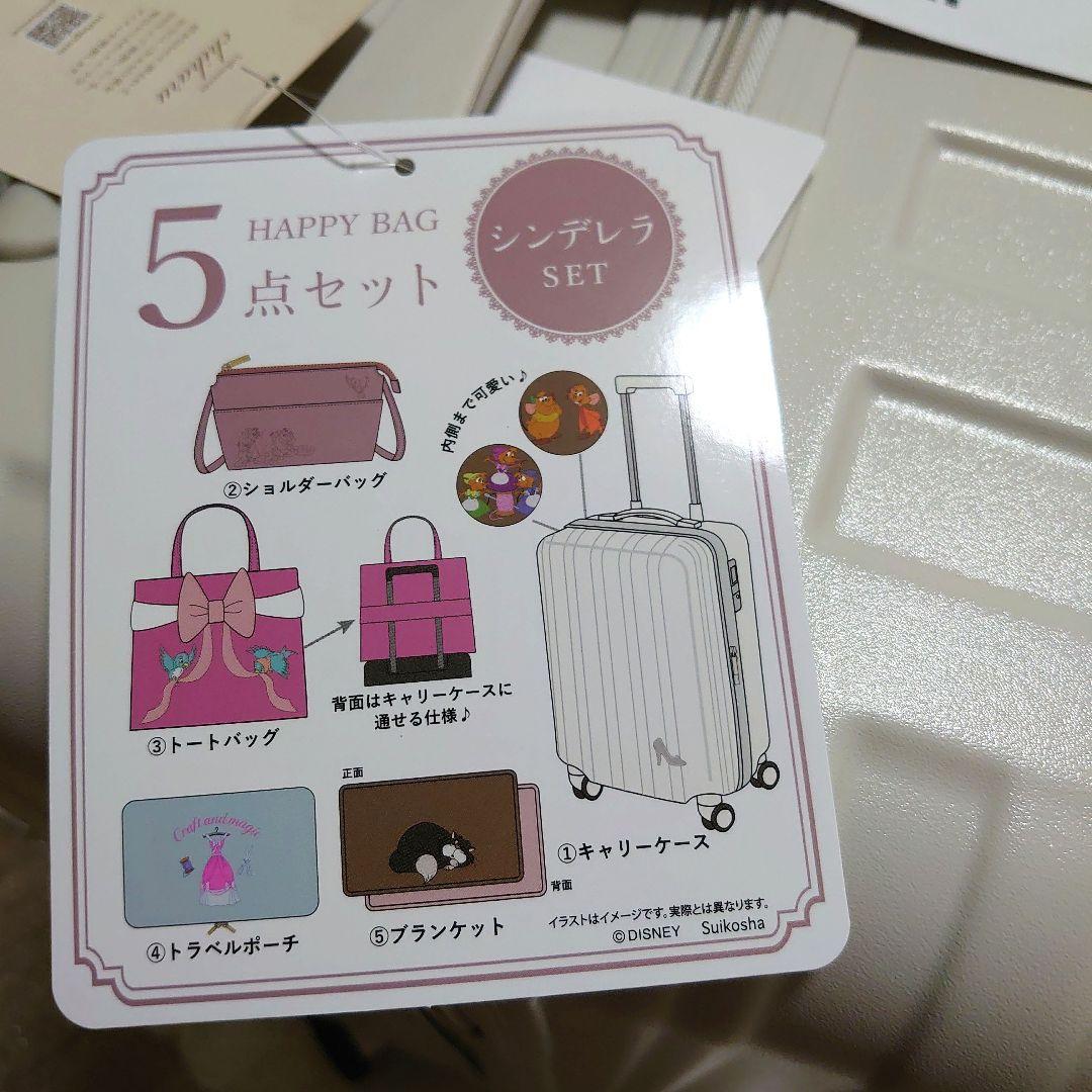 しまむら　ちはるコラボ　キャリーケース5点セット　シンデレラ　ハッピーバッグ