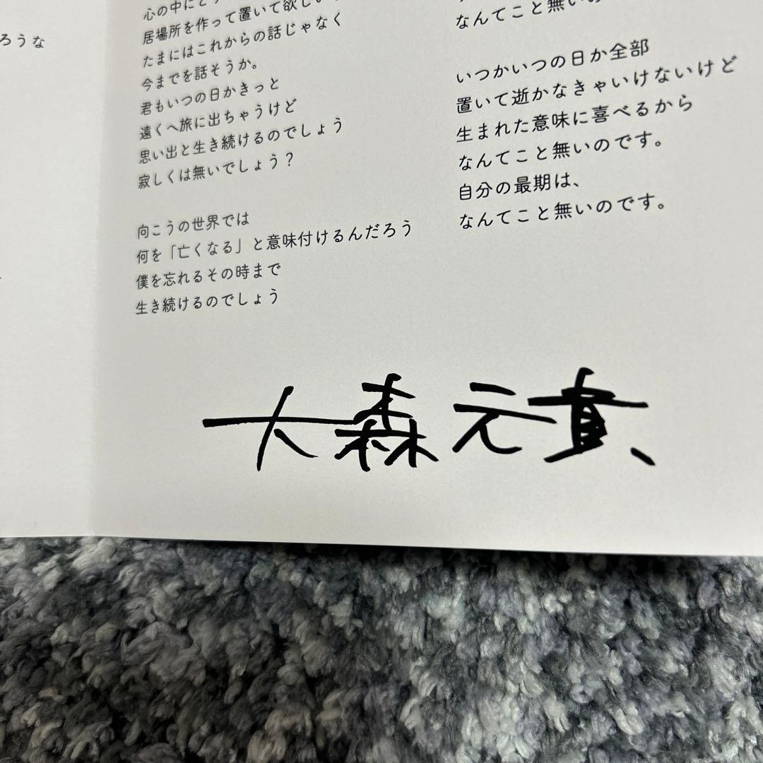 絵本　メメント・モリ　大森元貴