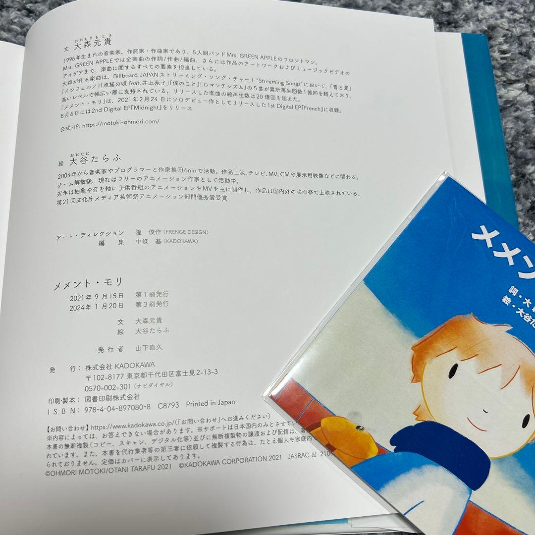 絵本　メメント・モリ　大森元貴