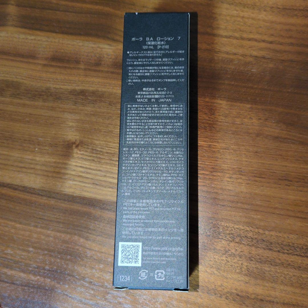 ポーラ BA ローション 7 120ml