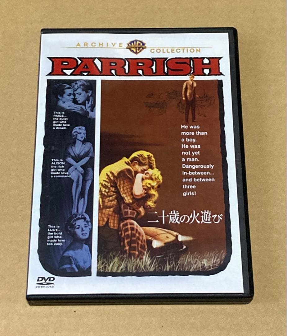 二十歳の火遊び　廃盤DVD 復刻シネマライブラリー
