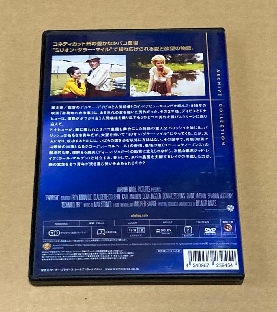 二十歳の火遊び　廃盤DVD 復刻シネマライブラリー