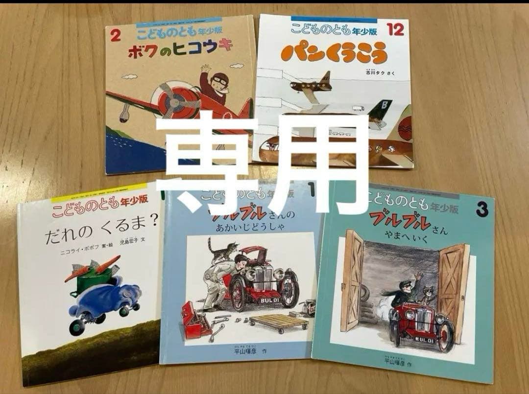 キキさま専用絵本セット