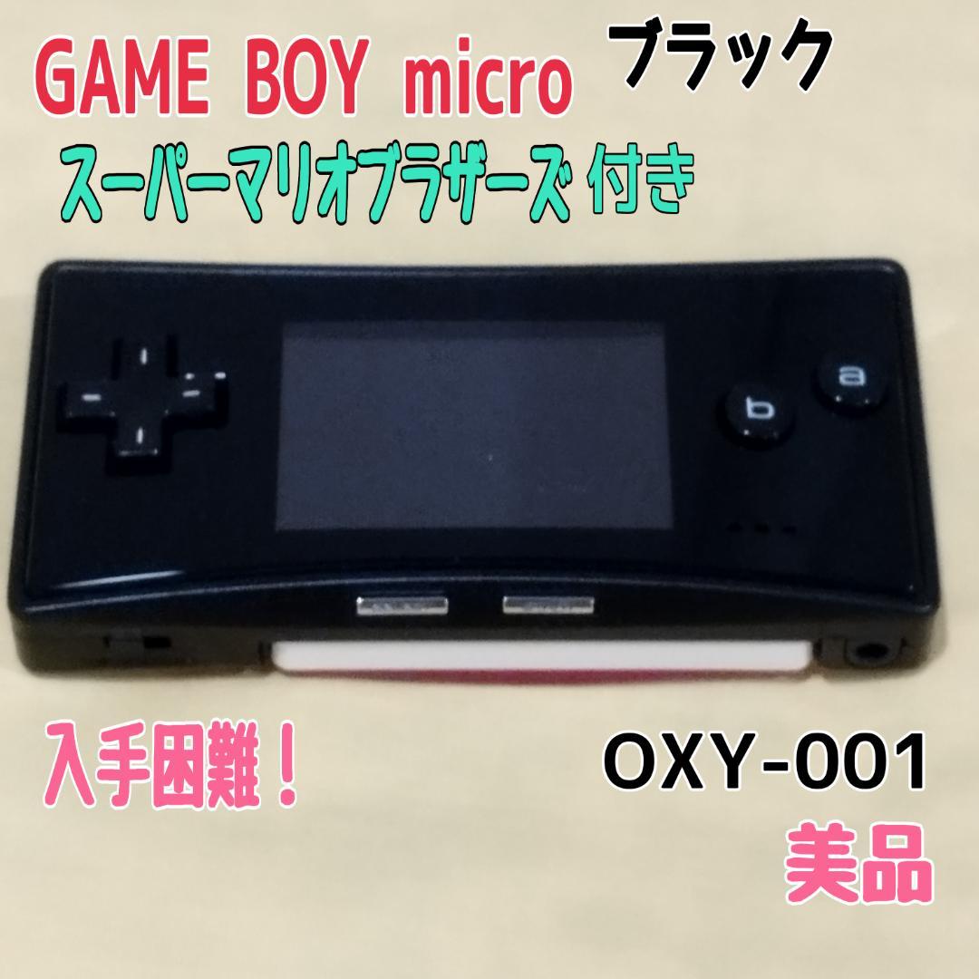 現品割★GAMEBOY micro ゲームボーイミクロ スーパーマリオブラザーズ
